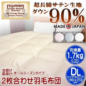 【値下げ】2枚合わせ ダブル羽毛布団 オールシーズン 羽毛布団 ダブル 2枚合わせ オールシーズン ダウン90％ 日本製