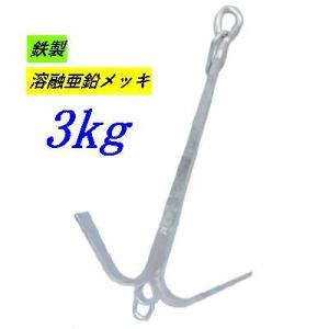 ホールディングアンカー 1.5kg 錨 いかり イカリ 船用アンカー 船舶