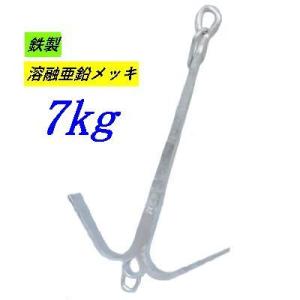 アンカー 折りたたみ式ボートアンカー 溶融亜鉛メッキ FS-7 7kg 6-7m