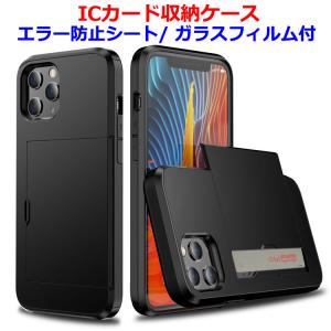 ICカード収納ケース エラー防止シート 強化ガラスフィルム付 iPhone15