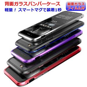 マグネット吸着アルミバンパー iPhoneXR iPhoneXS iPhoneXs Max iPhoneX iPhone8 iPhone7 iPhone8Plus 前面・背面ガラスフィルム付