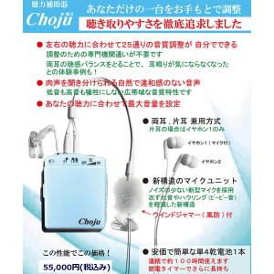 調整機能の充実した集音器 Choju 両耳 片...の詳細画像3
