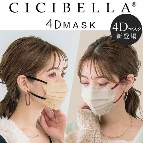 cicibella シシベラ4D マスク　　小顔　バイカラーマスク　立体　血色　3Dマスク　肌に優し...