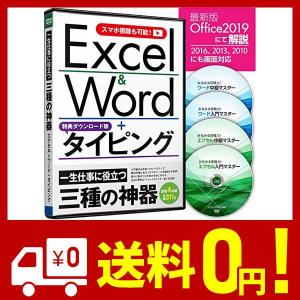 最新2019 タイピング練習 ソフト特典付き パソコン TV スマホ 視聴可 エクセル ワード 入門 関数 数式 一生役立つ3種の神器 4巻セット 計