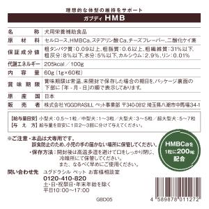【GBD05】ガブディ HMB 60粒入りの詳細画像1