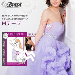 ストラップレスドレス も 落ちない 両面粘着タイプ