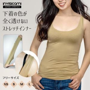 透けない インナー キャミソール タンクトップ 下着 【インビジ キャミ スーパー ストレッチ invisi cami ss】 ベージュ パッド無し 透け防止 制服 オフィス｜ygramaga