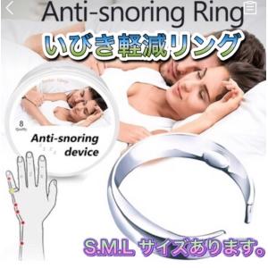 いびき防止 リング いびき対策 指輪 いびき 3サイズ