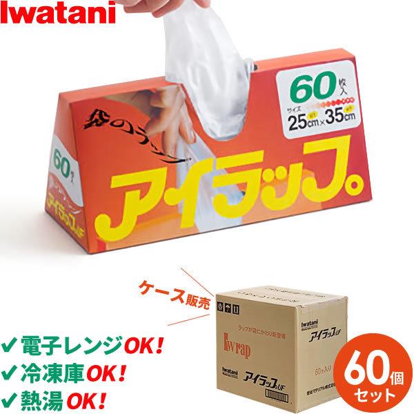 アイラップ 60枚入×60個セット（ケース販売） ｜ イワタニ レンジOK 冷凍 解凍 熱湯 OK ...