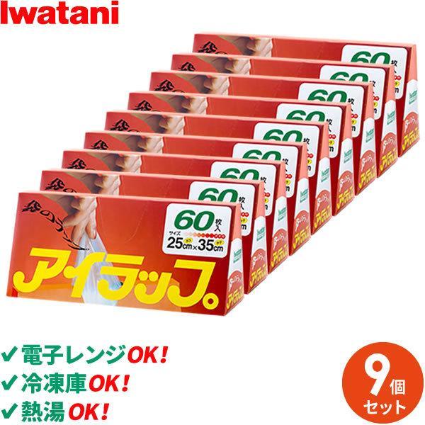 アイラップ 60枚入×9個セット ｜ イワタニ レンジOK 冷凍 解凍 熱湯 OK マチつき 食品 ...