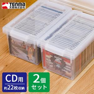 CD 収納 いれと庫 CD(ライト) クリア 2個セット ｜ 収納ボックス ケース 保管 保存 整理 プラスチック プラケース CD 入れ物｜yh-beans