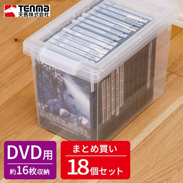 収納ケース いれと庫 DVD(ライト) クリア 18個セット ｜ DVD 整理 フタ