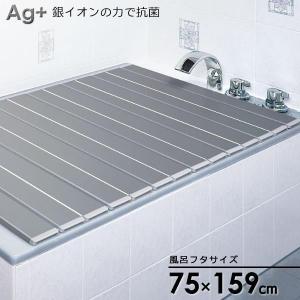東プレ 風呂フタ Ag＋ ミューファン 折りたたみ風呂ふた メタリック