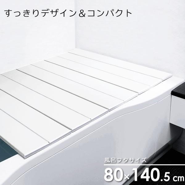 風呂フタ コンパクト風呂ふた ネクスト アイボリー W-14 ｜ 風呂蓋 薄型 折りたたみ 滑り止め...