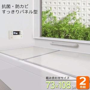 ホワイト 角型風呂ふた 2枚セット 風呂フタ 組合せ風呂ふた アイボリー 2枚組 L-16 ｜ 風呂蓋 パネル型