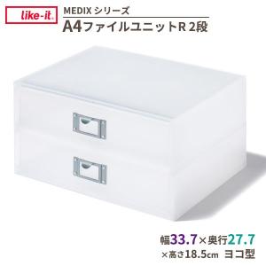 ファイヤーキング　レフ　小物入れ　ケース　ホワイト　２点セット 吉川国工業所 収納ケース Like-it A6ファイルユニット(浅) ホワイト MX