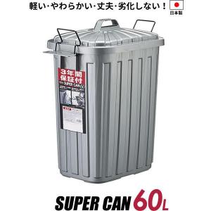 ゴミ箱 屋外 スーパーカン 角型 60L ガンメタリック L-113C GM ｜ 大容量 ごみ箱 ペール 丈夫 大きい 外用 大型 外置き