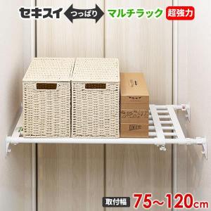 セキスイ つっぱりラック ハイパワーラック 取り付け幅73〜112cm