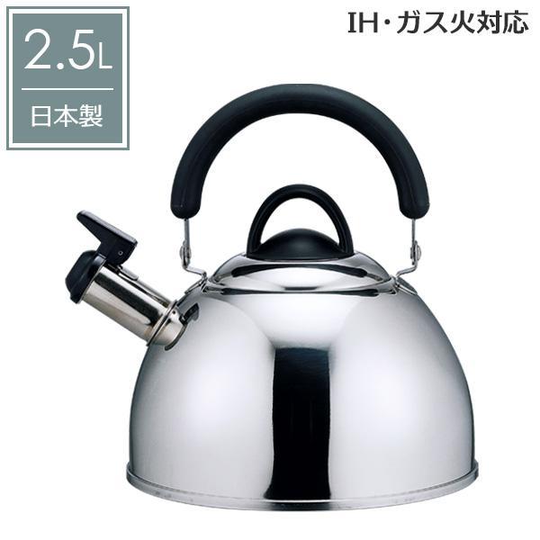 貝印 やかん シェフトロンケトル 2.5L DY-5056 ｜ 笛吹ケトル 18-8 ステンレス 2...