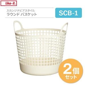 イノマタ化学 コモバスケット 2個セット L ホワイト / ナチュラル