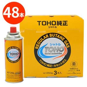 ガスボンベ トーホー シャトル カセットボンベ 48本 3本組×16セット（48本） ｜ TOHO カセットガスボンベ 鍋 カセットコンロ 災害用｜yh-beans