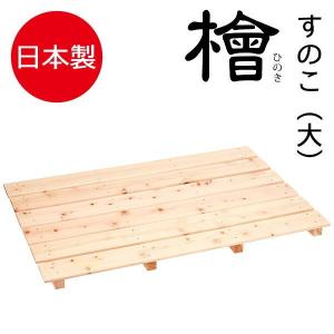 コメリセレクト 桧 すのこ 3枚打 : コメリドットコム - 通販 - Yahoo