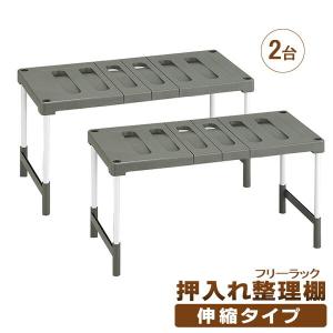 収納棚 Belca 押入れフリーラック 2台入 OU-RG2 ｜ フリーラック 押し入れ棚 整理棚