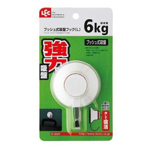 プッシュ式吸盤フック L H-669 ｜ 強力 吊り下げ 収納 吊下げ 壁面収納 吸着力低下お知らせ機能 押すだけ 小物収納 引っ掛け 吊る