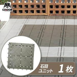 ジョイントタイル　ベランダ　中古　60枚セット 山崎産業 ベランダ タイル【ケース販売】 石目ユニット 30×30cm