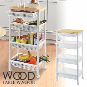 キッチンワゴン 引き出し付 ホワイト