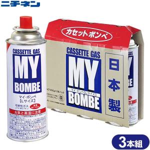 ニチネン マイ・ボンベ L 3本組 ｜ ボンベ ガスボンベ マイボンベ カセットボンベ カセットコンロ 卓上コンロ アウトドア 災害用 燃料 鍋｜yh-beans