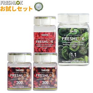 プラスチック 密閉 保存容器 フレッシュロック お試し4個セ...