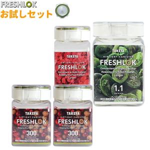 フレッシュロック お試し4個セット グリーン（緑パッキン） 角型 300ml×2+500ml+1.1L ｜ 保存容器 密閉 プラスチック おしゃれ