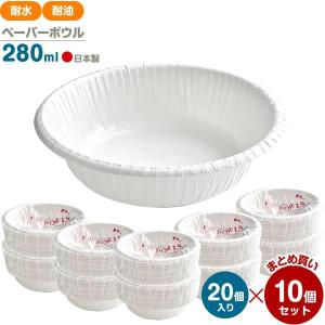 ペーパーウェア PW ペーパーボウル 280ml 20個入 T-2820AL ｜ 使い捨て