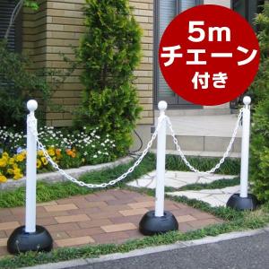ミツギロン チェーンスタンド（3本＆チェーンセット） ホワイト （ 駐車場 ポール ）
