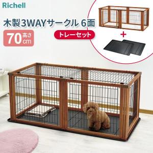 リッチェル ペット用 木製3ウェイサークル 6面50H ブラウン ( 1