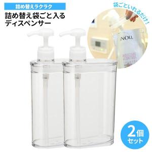 詰め替え袋ごと入る スリム ディスペンサー 850ml クリア ×2個セット BB-416 ｜ 詰め替えボトル シャンプーボトル 袋ごと入る 詰替｜yh-beans