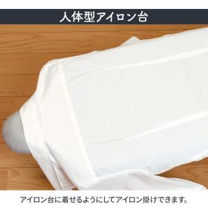 山崎実業 アイロン台 軽量人体型アイロン台 フ...の詳細画像4