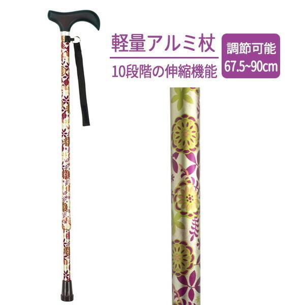 杖 充実ステッキ 伸縮 黄花柄 AS-10 ｜ アルミ 伸縮 ステッキ 軽量