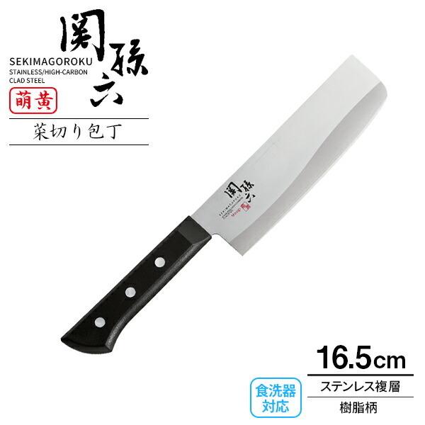 貝印 包丁 関孫六 萌黄 菜切り包丁（食洗器対応） 刃渡り16.5cm AE2904 ｜ 菜切包丁 ...