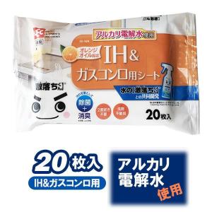 掃除 シート 水の激落ちシート IH＆ガスコンロ 20枚入 SS-169 ｜ キッチン掃除 拭き掃除 油汚れ IH ガスコンロ 拭き取り 使い捨て