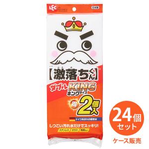 メラミンスポンジ 激落ちダブルキング 2個入×24個セット 1ケース S-700 ｜ スポンジ キッチン 掃除 2個組 メラミンフォーム レック