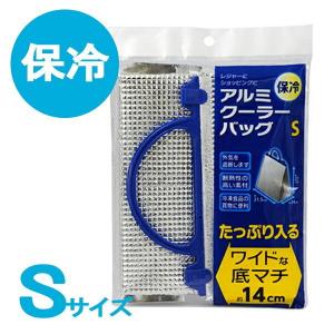 アルミ 保冷バッグ アルミクーラーバッグ S ｜ アルミバッグ ソフトクーラーバッグ エコバッグ