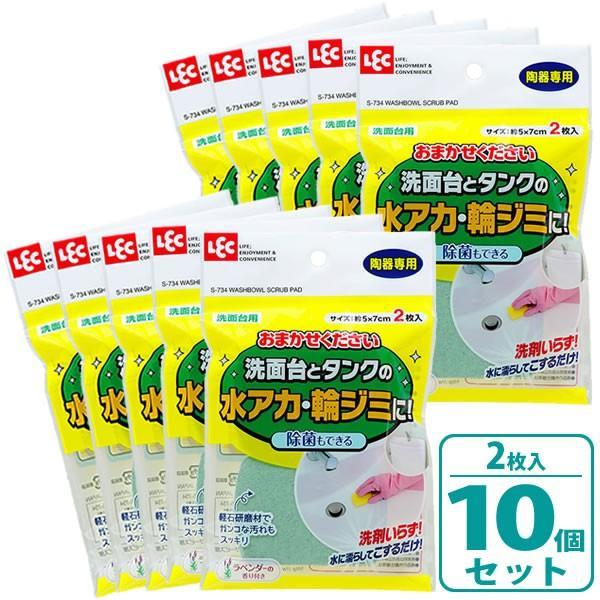 水垢落とし おまかせください 洗面台用（陶器専用） 2枚入 ×10セット S-734 ｜ 水垢取り ...