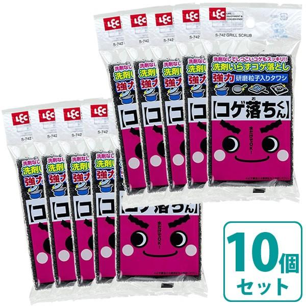 焦げ落とし 激落ち コゲ落ちくん 10個セット S-742 ｜ タワシ こげ取り 磨き