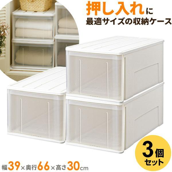 収納ケース たっぷり収納ケース 幅39×奥行66×高さ30cm ホワイト 3個セット 66L ｜ 引...