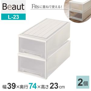 天馬 収納ケース ビュートケース 幅39×奥行74×高さ23cm カプチーノ L