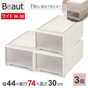 天馬 収納ケース ビュートケース 幅44×奥行74×高さ23cm カプチーノ 3個