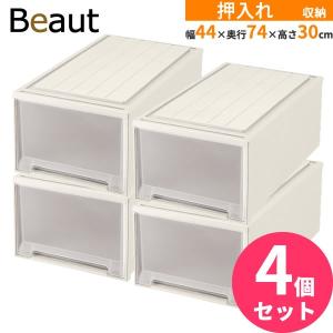 収納ケース ビュートケース 幅44×奥行74×高さ30cm カプチーノ 4個セット W-30 ｜ 押入れ収納 押し入れ 引き出し ケース 衣装｜yh-beans