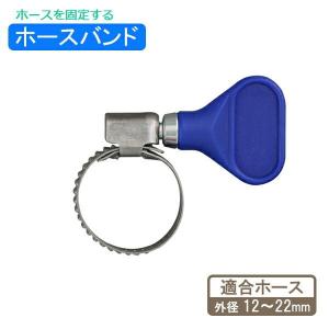 ホース固定パーツ タカギ ホースバンド高圧手締め QG121